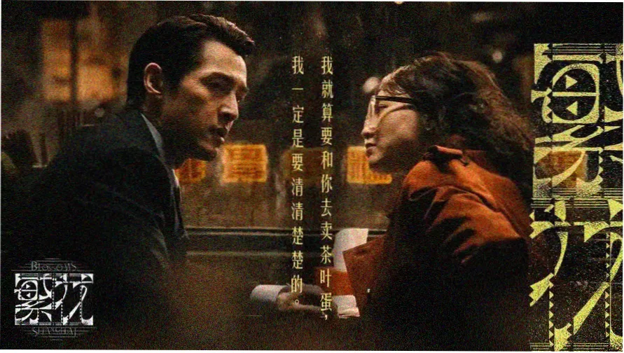 本周主推:夜街对峙剧照